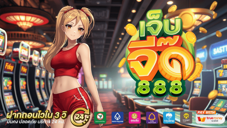 Jebjeed888 เว็บสล็อต